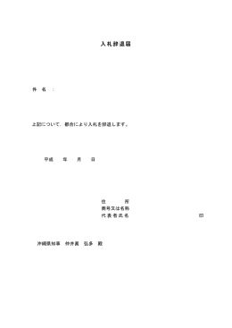 入札辞退届（PDF：20KB）