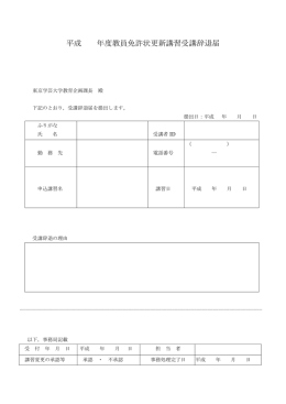 受講辞退届の様式はこちら