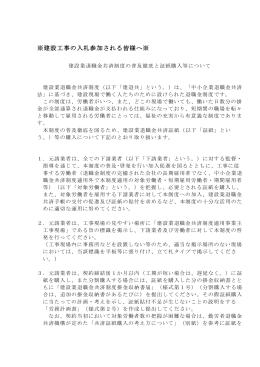 建設業退職金共済制度の普及徹底と証紙購入等について（PDF：358.5KB）