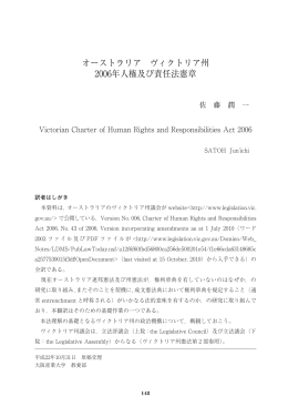 オーストラリア ヴィクトリア州 2006年人権及び責任法憲章