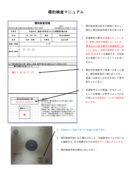 標的検査マニュアル - 日本学生ライフル射撃連盟