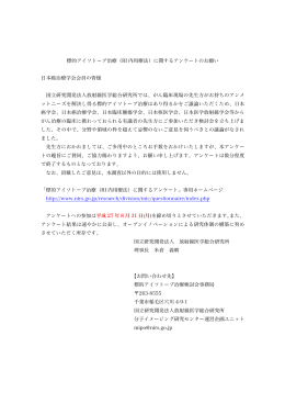 標的アイソトープ治療（RI 内用療法）に関するアンケートのお願い 日本癌