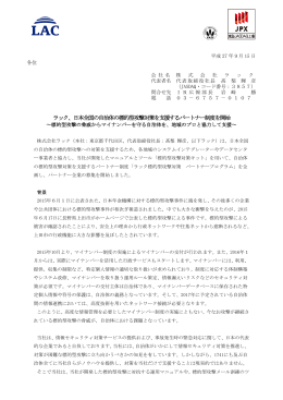 日本全国の自治体の標的型攻撃対策を支援するパートナー制度を開始