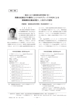 莢膜合成遺伝子を標的にしたマルチプレックスPCRによる 豚胸膜肺炎菌