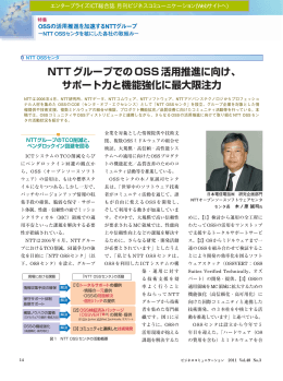 NTT OSSセンタ - エンタープライズICT総合誌 月刊ビジネス