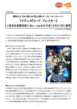 TVアニメ『コード：ブレイカー』＜完全生産限定版＞Blu
