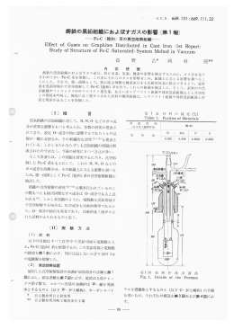 鋳鉄の黒鉛組織におよぼすガスの影響(第1報)