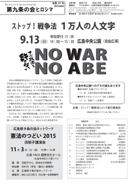 会報 87 号 - 第九条の会ヒロシマ