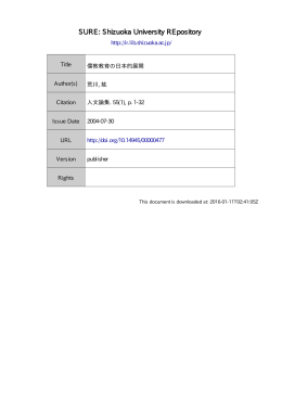 儒教教育の日本的展開