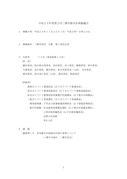 会議録
