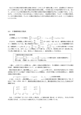 3.3 2階線形微分方程式