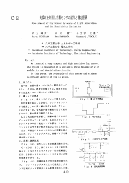 光吸収を利用 した霧センサの試作と測定限界