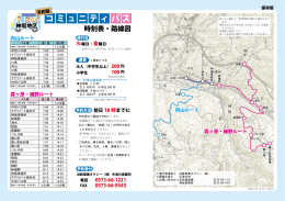 神坂地区（予約バス） 路線図・時刻表