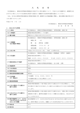 入 札 公 告 - 新潟市有明福祉事業協会