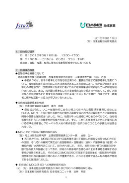 船舶・基準セミナー/舶用品標準化推進協議会 標準化セミナー開催結果