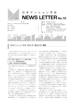 終了報告はこちら【分科会】 - 一般社団法人日本マンション学会