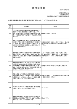 質問回答書 - 日本郵政
