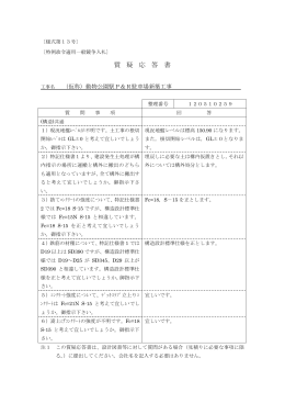 質疑8（PDFﾌｧｲﾙ1881KB）