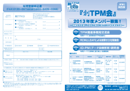 TPM会 - 株式会社日本能率協会コンサルティング