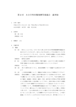 第 2 回 あま市特別職報酬等審議会 議事録