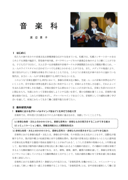 音 楽 科