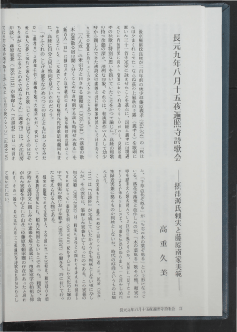 長元九年八月十五夜遍照寺詩歌会