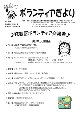 笑いヨガと茶話会 - 広島市社会福祉協議会