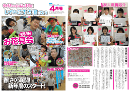 25号） 2013年4月発行 - 社会福祉法人 愛媛県社会福祉事業団