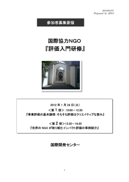 こちら - IDCJ - 一般財団法人 国際開発センター