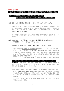 道の駅 - 安平町はどうなるの?