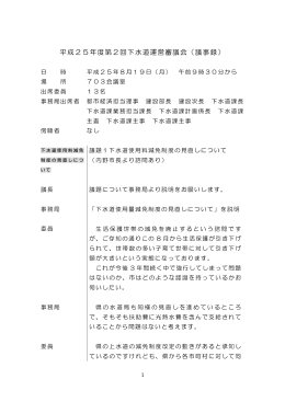 平成25年度第2回会議結果