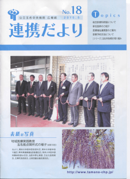 第18号 - 公立玉名中央病院