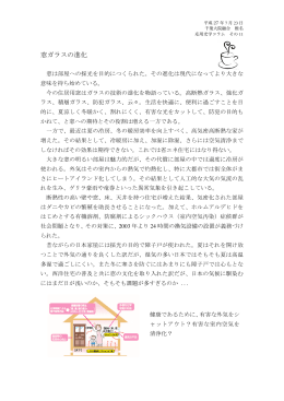 窓ガラスの進化