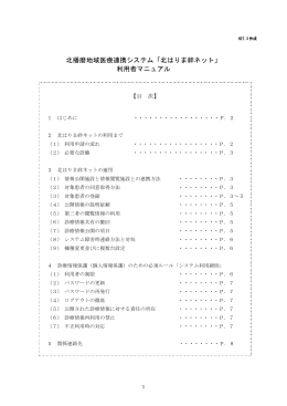 利用者マニュアル - 北播磨県民いきいき情報