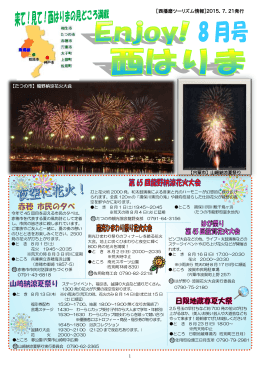 ［西播磨ツーリズム情報］2015．7．21発行