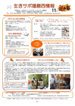 詳しくはこちら - 生きがいしごとサポートセンター 播磨西