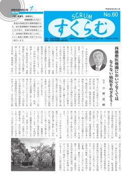 西播磨医療圏においてなくては ならない病院をめ ざ そう！
