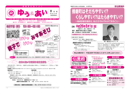 平成26年8月号 ダウンロード（1186KB、PDFファイル）