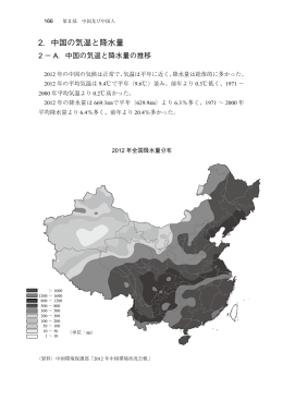 2．中国の気温と降水量