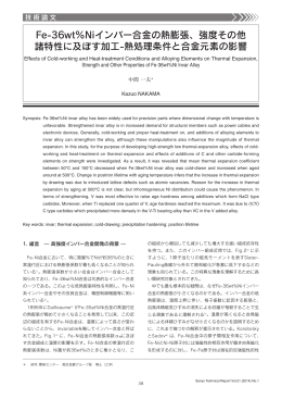 強度その他 諸特性に及ぼす加工