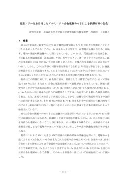 亜鉛フリー化を目指したアルミニウム合金電解めっき