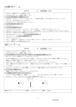 (1)整列ゲーム (2)  &times;ゲーム