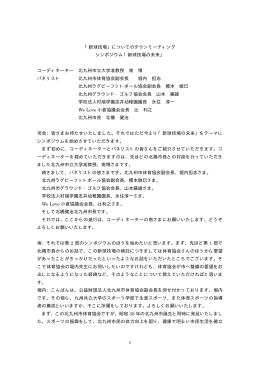 パネルディスカッション議事録（PDF形式：55KB）