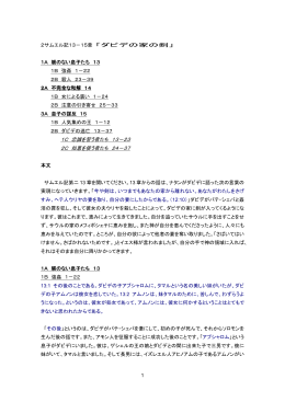 1C 忠誠を誓う者たち 13－23 2C 知恵を使う者たち 24－37