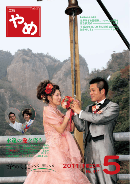 永遠の愛を誓う