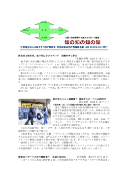 知の知の知の知 - 社会福祉法人大阪手をつなぐ育成会