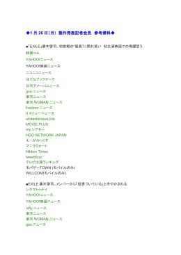 クロスロード関連記事掲載一覧