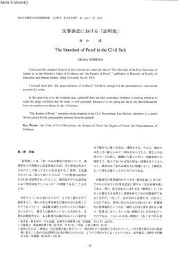 民事訴訟における「証明度」 Akita University
