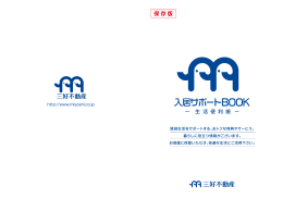 入居サポートBOOK