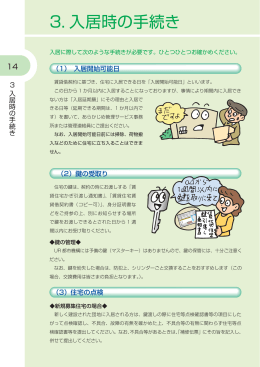 3. 入居時の手続き